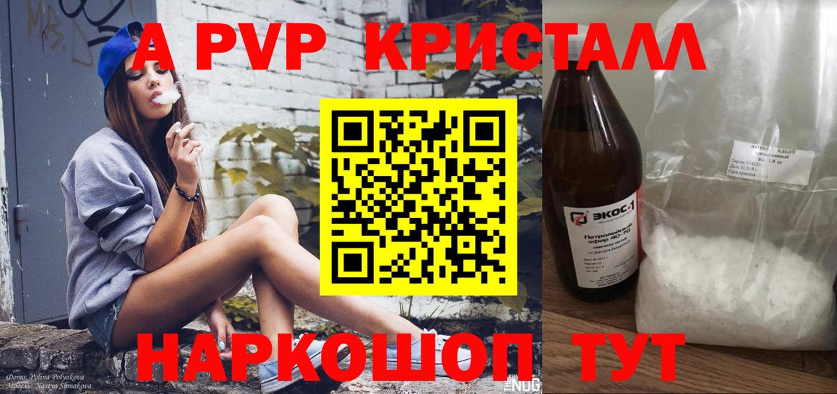 Alpha-PVP СК  Вход с VPN  Кубинка  A PVP  APVP кристаллы 