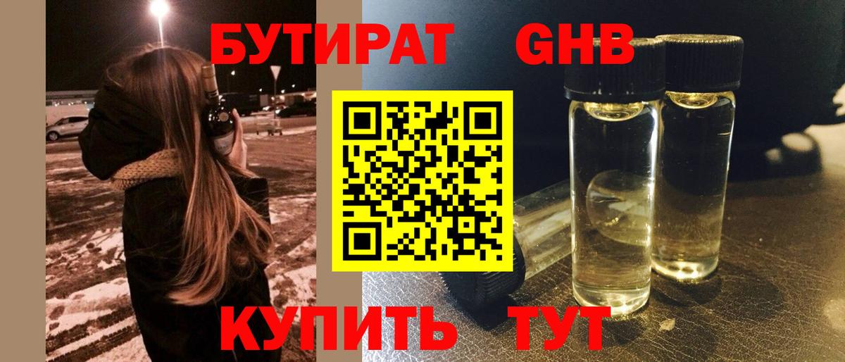 Кубинка  БУТИРАТ 99%  Вход с VPN 