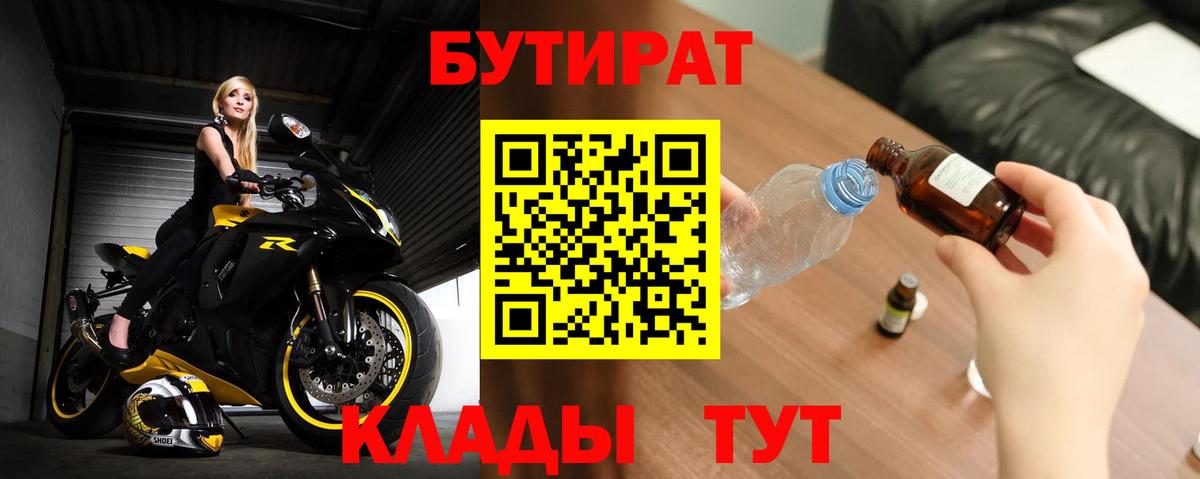 БУТИРАТ GHB Кубинка