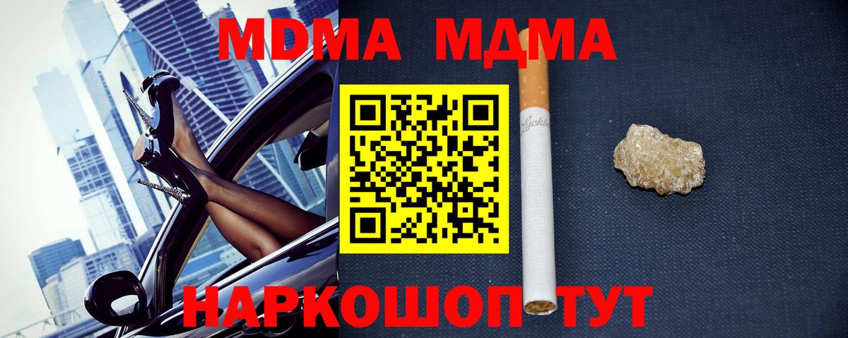 МДМА  МДМА кристаллы  Кубинка  Вход с VPN  MDMA молли 